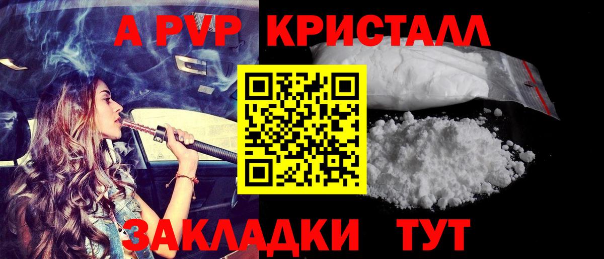 Альфа ПВП Crystall  Alfa_PVP кристаллы  Alfa_PVP СК КРИС  Новосибирск  Вход с VPN 