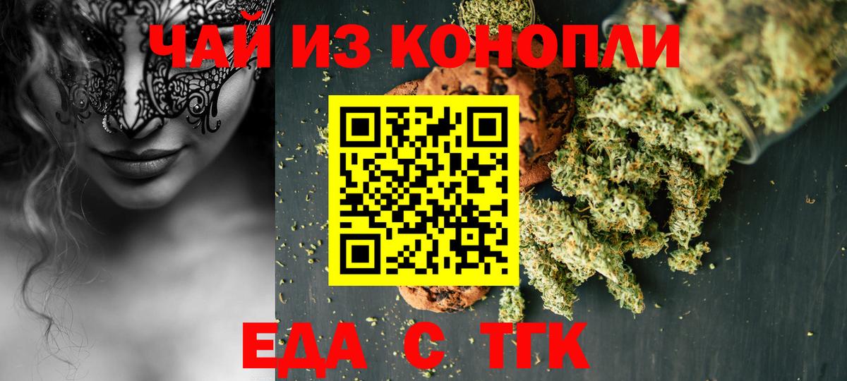 Новосибирск  Cannafood марихуана  Вход с VPN 