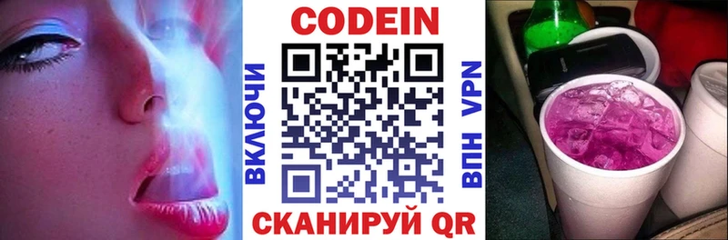 где найти наркотики  Новосибирск  Кодеин напиток Lean (лин) 