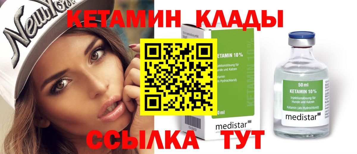 Новосибирск  КЕТАМИН ketamine  КЕТАМИН VHQ  Вход с VPN 