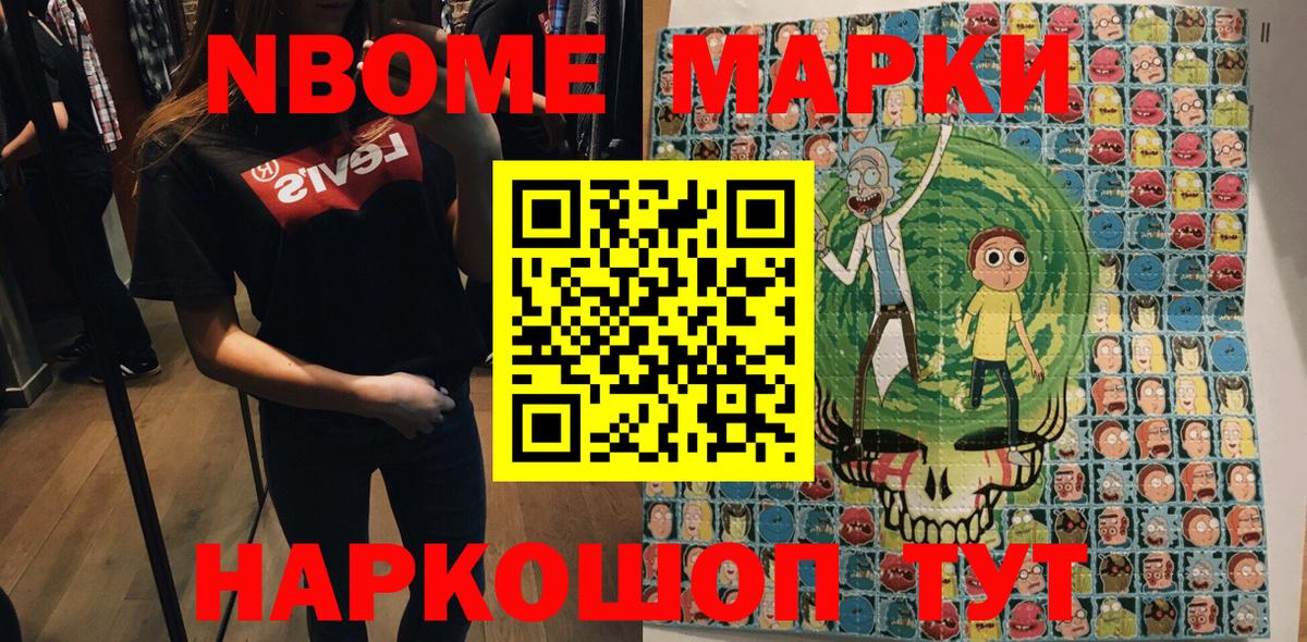 Марки NBOMe 1500мкг  Вход с VPN  Марки N-bome  цены   Новосибирск 